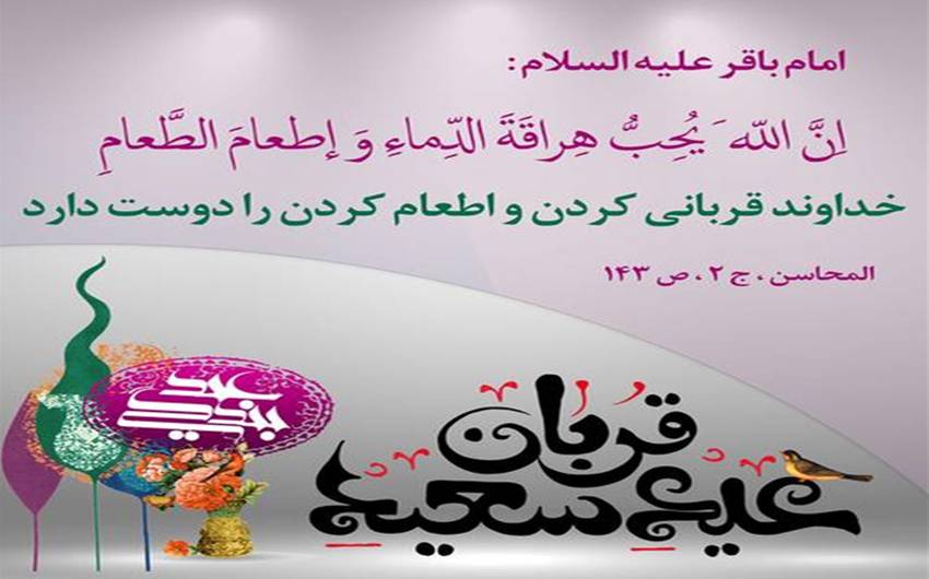 عید قربان