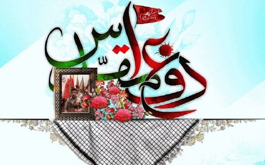 دفاع مقدس