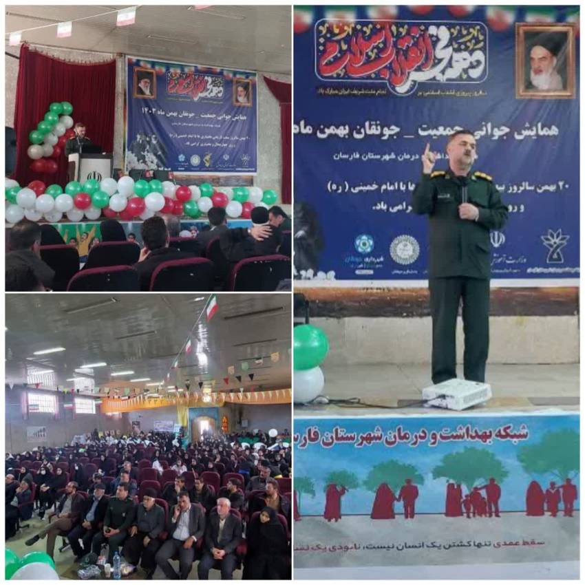 جوانی جمعیت جونقان